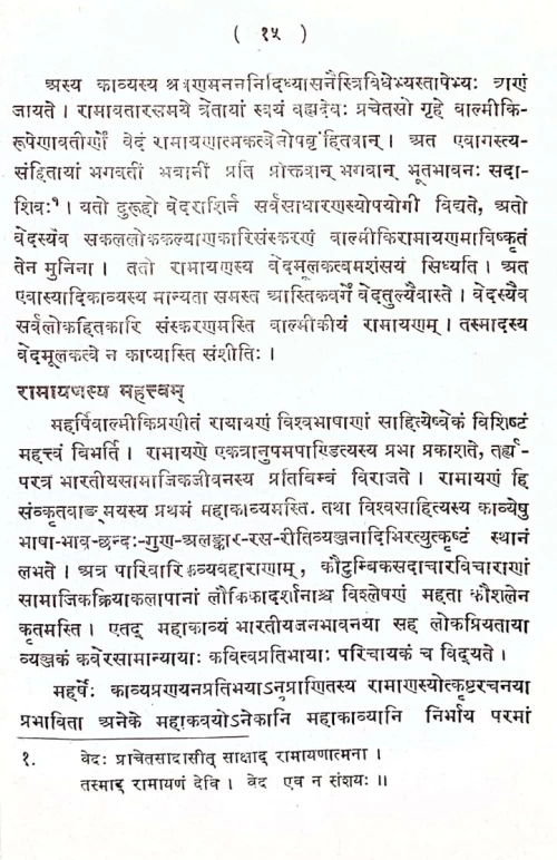 Pauranikapurushapatraparyalochanam